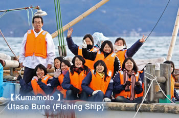 Kumamoto Utase Bune (Fishing Ship)